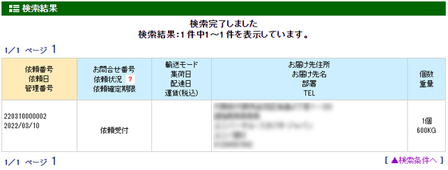 なびPro依頼一覧